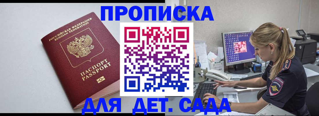 купить прописку в Раменском