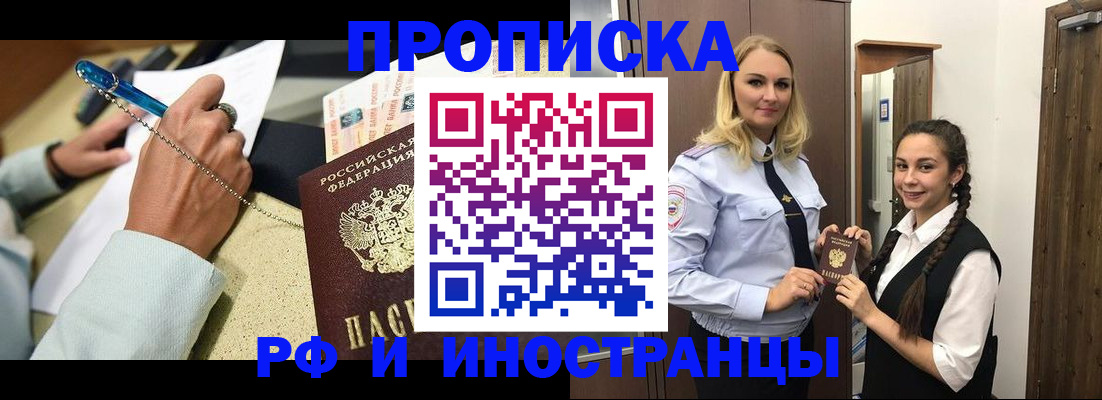 прописка 2025 в Раменском