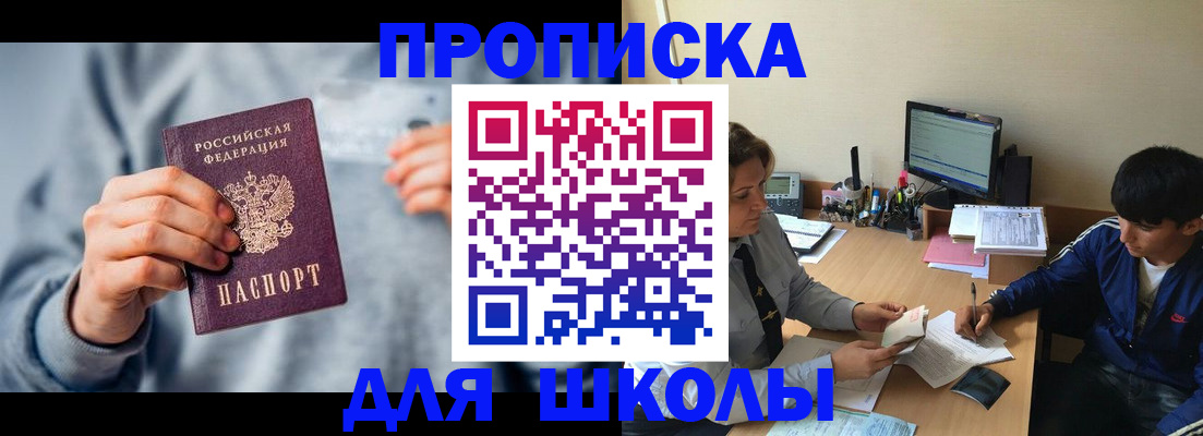 купить прописку в Раменском