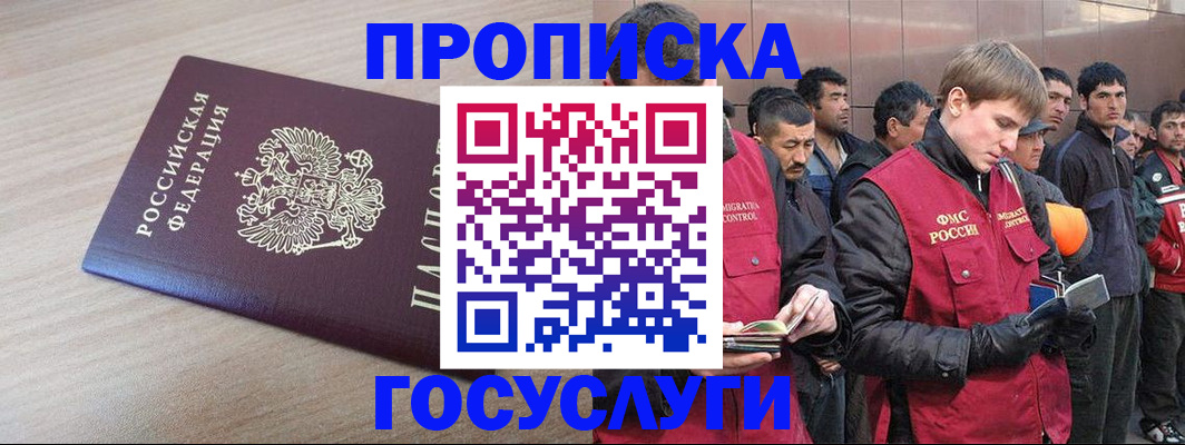 купить прописку в Раменском